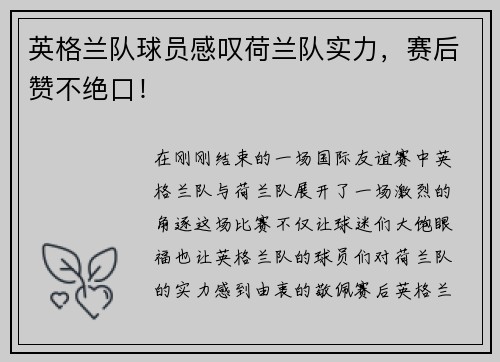 英格兰队球员感叹荷兰队实力，赛后赞不绝口！